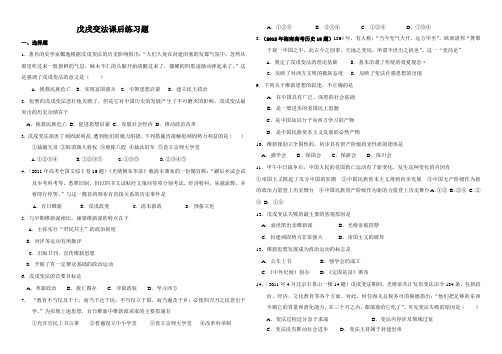 高三历史 戊戌变法课后练习题