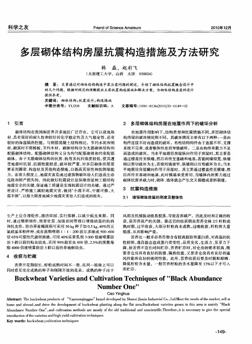 多层砌体结构房屋抗震构造措施及方法研究