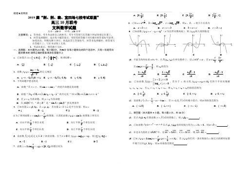 湖北省“荆、荆、襄、宜四地七校考试联盟”2019届高三上学期10月联考试题数学(文)(含答案)