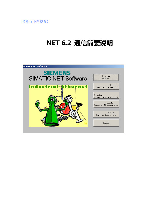 NET6.2通信说明