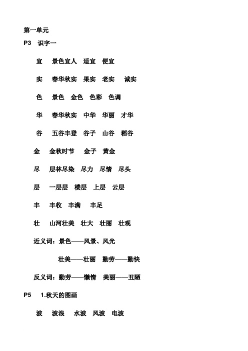 二年级上册语文生字组词(一字多词整理版)