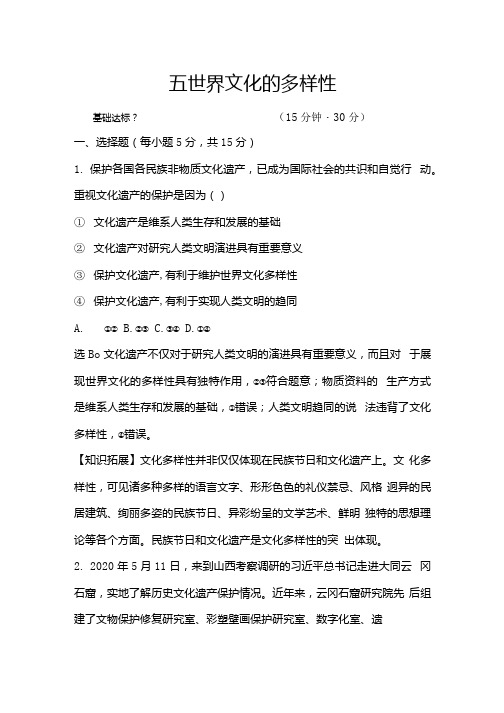 20212022政治人教版必修3练习第二单元第三课第一框世界文化的多样性.docx