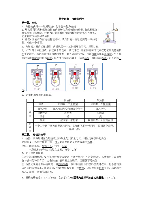 第十四章  《内能的利用》物理基础知识+中考真题