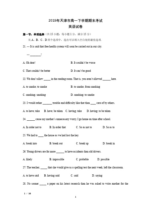 2019年天津市高一年级下学期期末考试英语试卷+答案