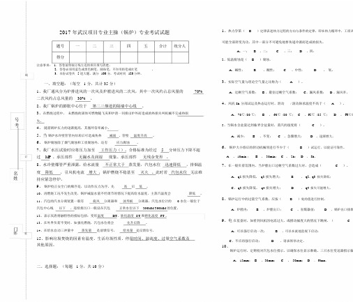 垃圾发电专业主操考试试卷.docx