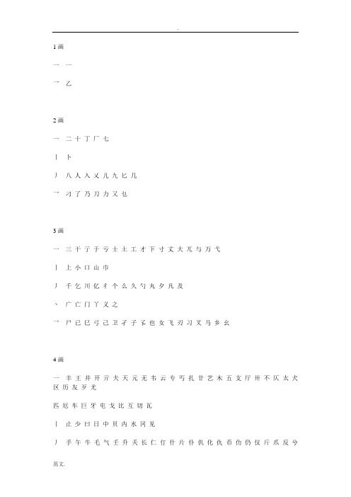 现代汉语通用字表7000个汉字