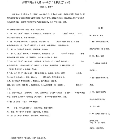 (完整版)解释下列文言文语句中表示“官职变迁”的词——茹清平