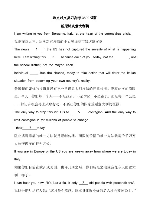 【热点时文】新冠肺炎意大利篇·相关高考3500词汇练习附答案