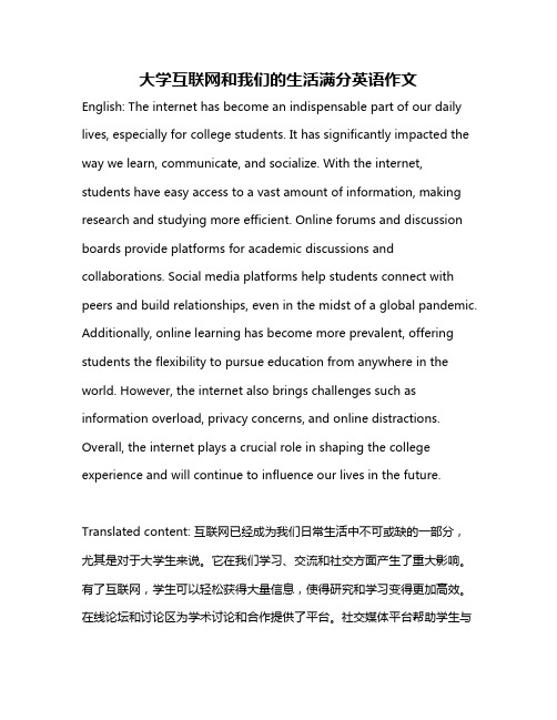 大学互联网和我们的生活满分英语作文