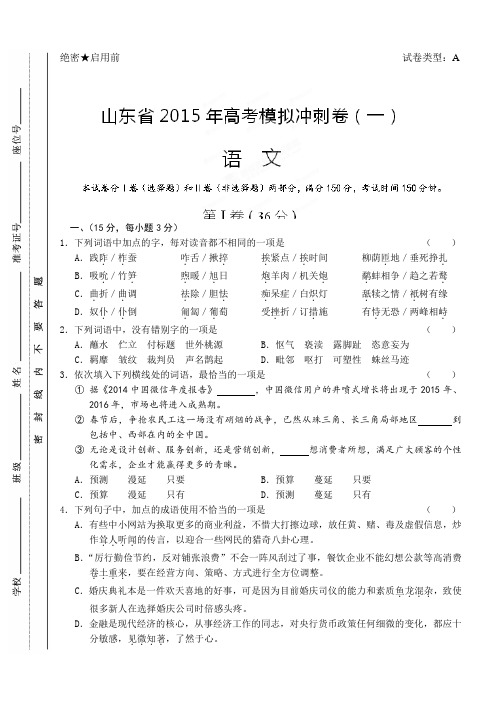 山东高考一模语文及答案卷一