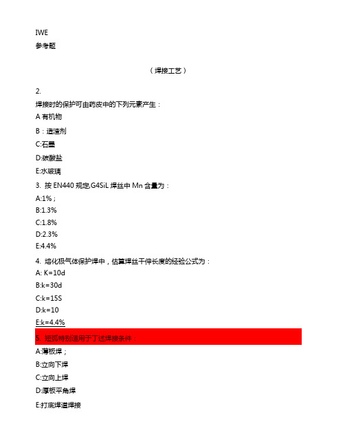 国际焊接工程师考试习题