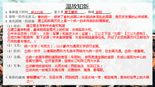 3.10  秦末农民大起义 课件 统编版七年级历史上册 (24)