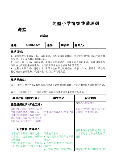 小学音乐_时间像小马车教学设计学情分析教材分析课后反思