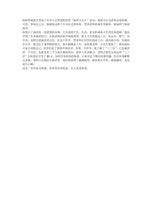 妈妈帮我报名参加了乐学小记者团组织的
