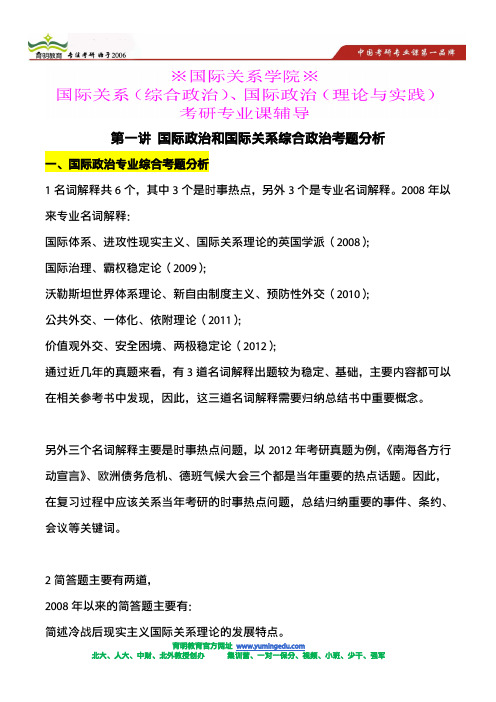 国关院国际政治考研国际政治理论与实践方向考研历年真题分析