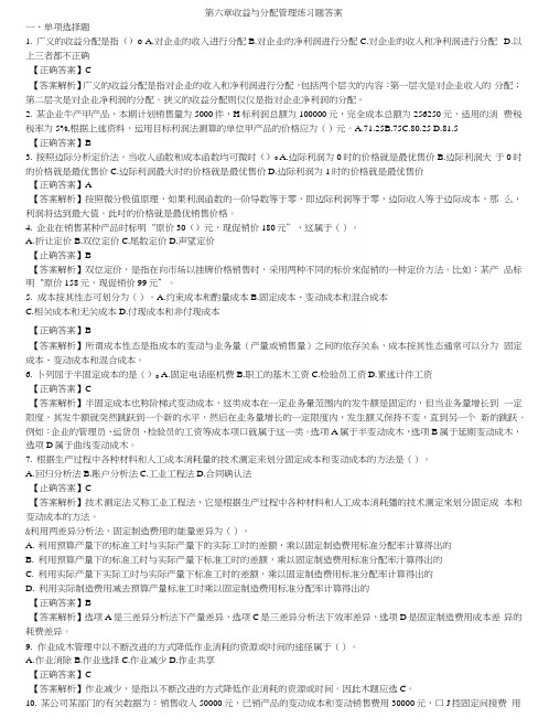 第六章收益与分配管理练习题答案.docx