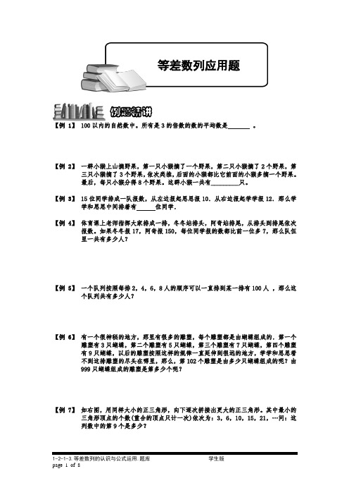 小学奥数：等差数列应用题.专项练习