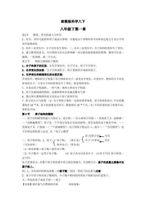 浙教版科学八年级下册知识点