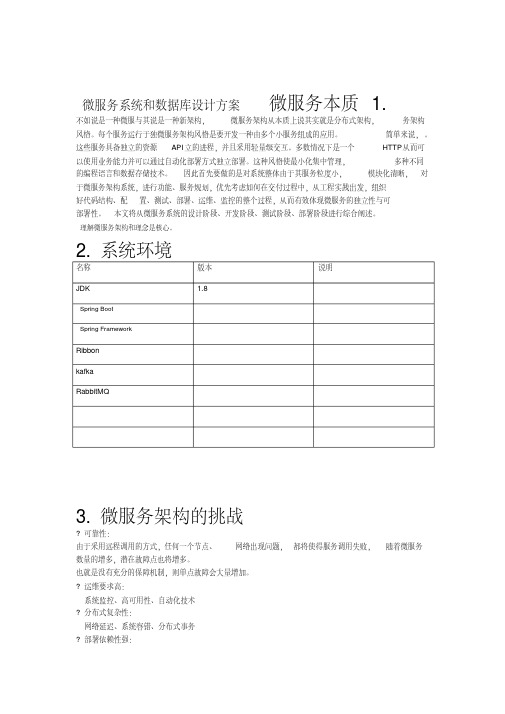 微服务系统和数据库设计方案.pdf