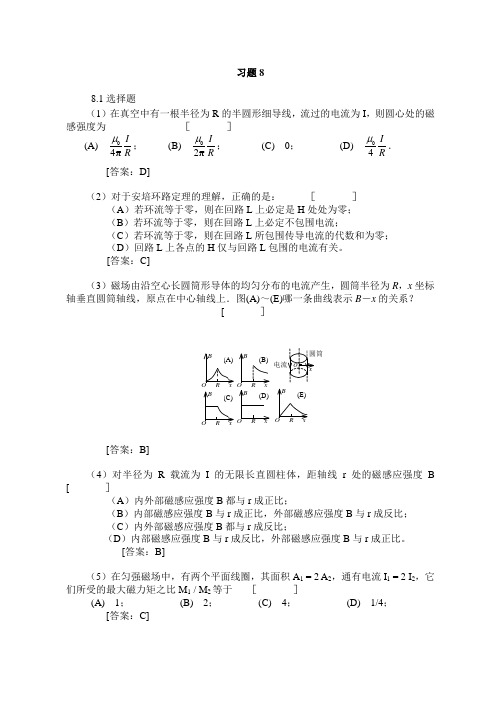 大学物理习题8详解