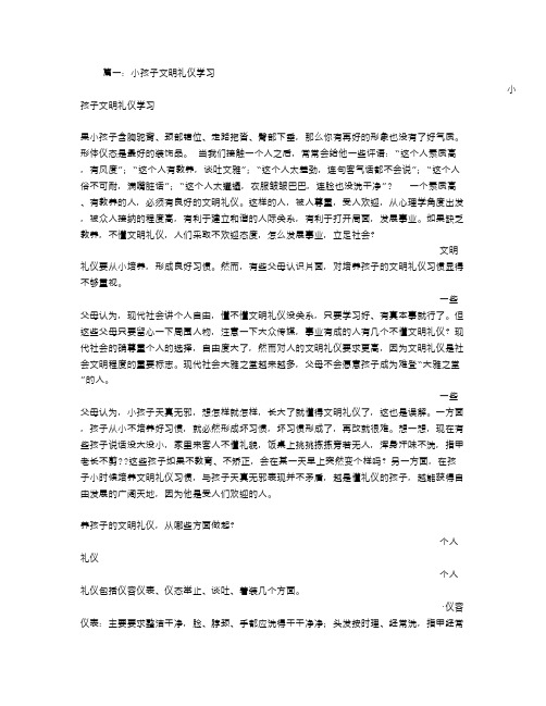 儿童文明礼仪图片