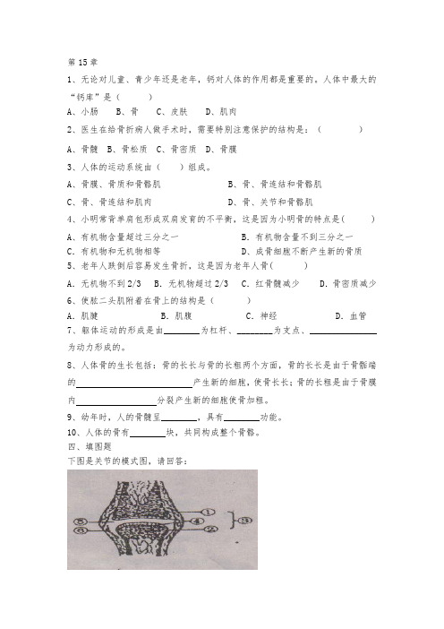 北师大版八年级生物第15-17章复习题