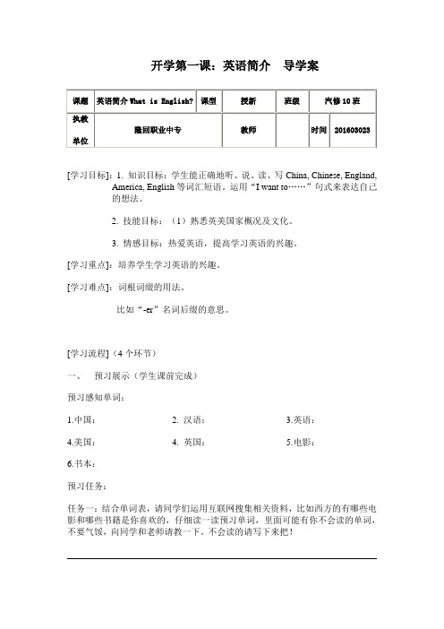 中职英语开学第一课：英语简介,What is English 导学案