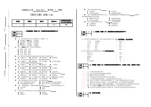 《软件工程》试卷(A卷)含答案