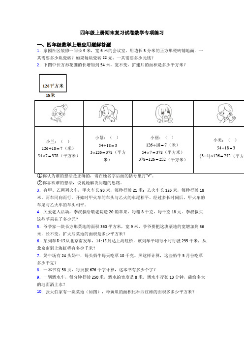 四年级上册期末复习试卷数学专项练习