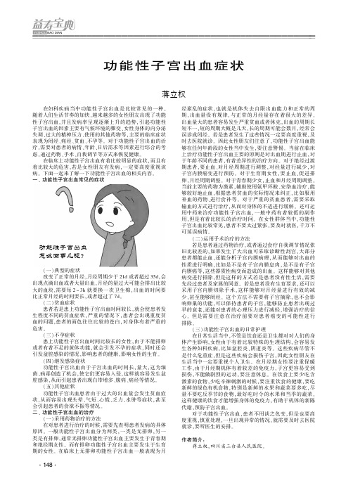 功能性子宫出血症状