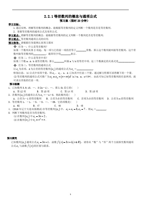 等差数列的概念与通项公式学案