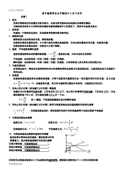 广东学业水平考试物理常考知识点汇编