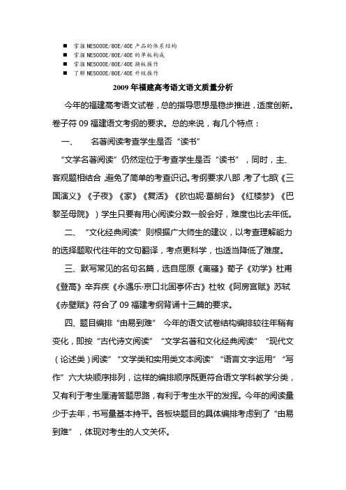 历年解析2009年福建高考语文语文质量分析