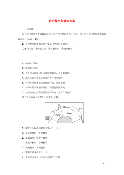 高中地理课时作业6内力作用与地表形态含解析湘教版选择性必修1