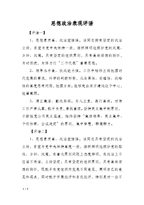 思想政治表现评语