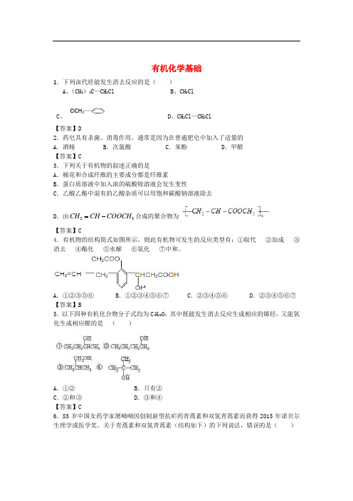 河南省示范性高中罗山高中高考化学 考点梳理 有机化学基础检测题