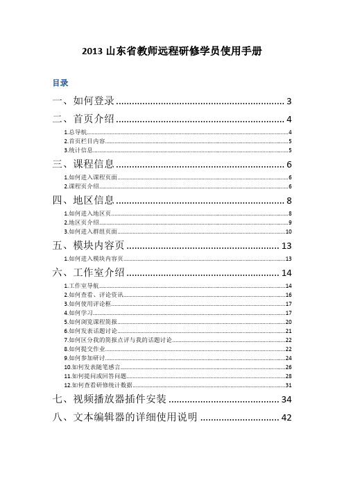 山东小学远程研修使用手册