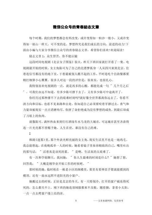 微信公众号的青春励志文章