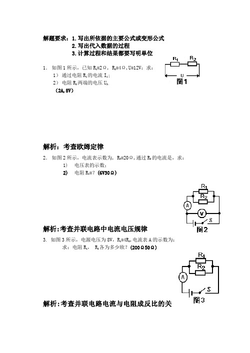 初中物理电学计算题经典练习附答案和解析