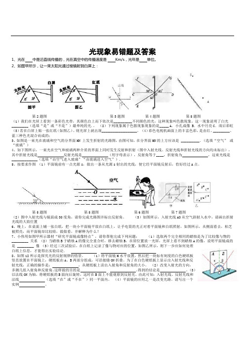 光现象易错题及答案