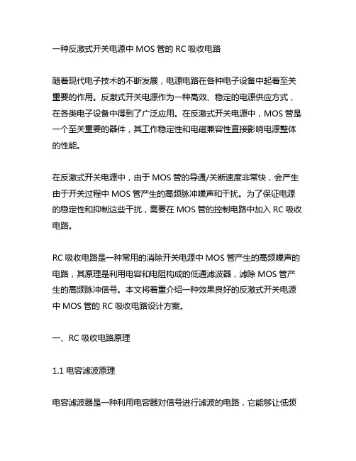 一种反激式开关电源中mos管的rc吸收电路