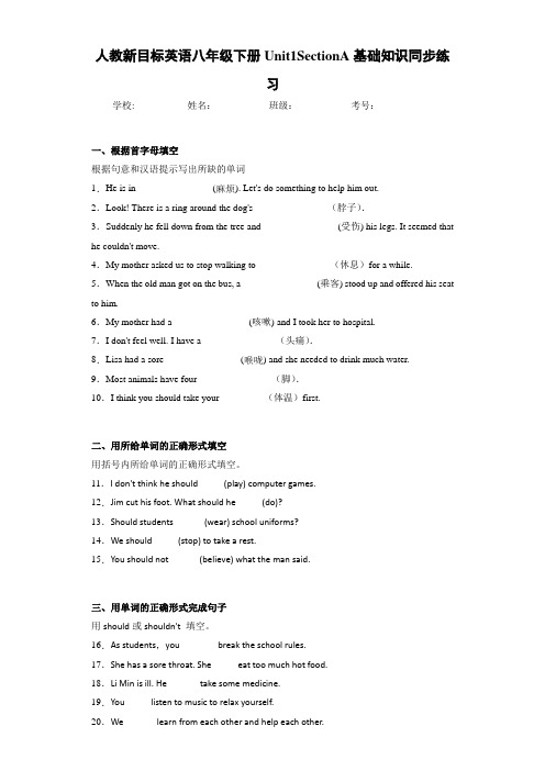 人教新目标英语八年级下册Unit1SectionA基础知识同步练习(答案+解析)