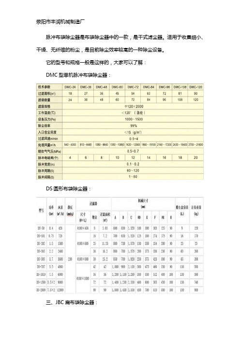 脉冲袋式除尘器型号一览表