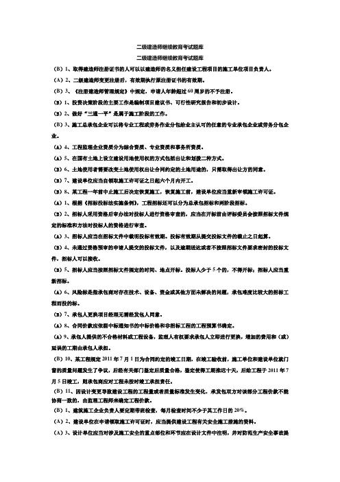 2016江苏省二建继续教育市政专业及公共课考试题库及参考答案