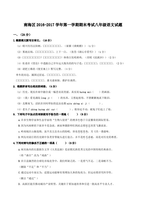 南海区2016-2017学年第一学期期末考试八年级语文