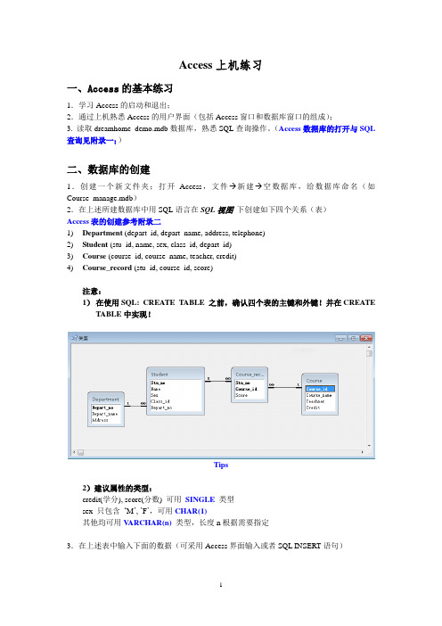 access上机练习题_final