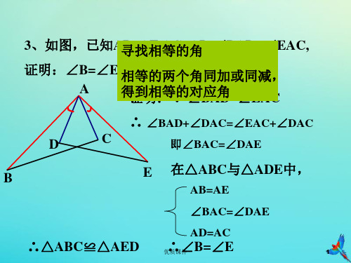 八年级数学上册    第十二章全等三角形12.2三角形全等的判定第2课时“边角边”11-15 (2)