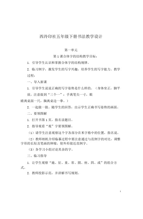 西泠印社五年级下册书法教案