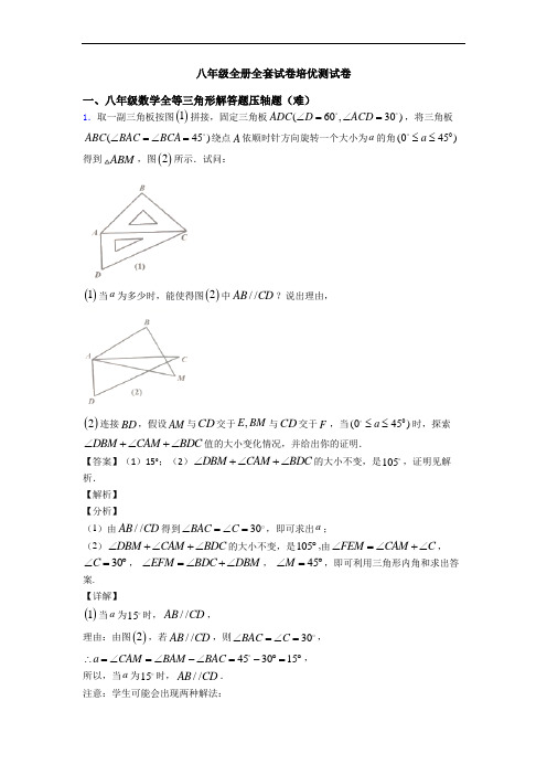 八年级全册全套试卷培优测试卷