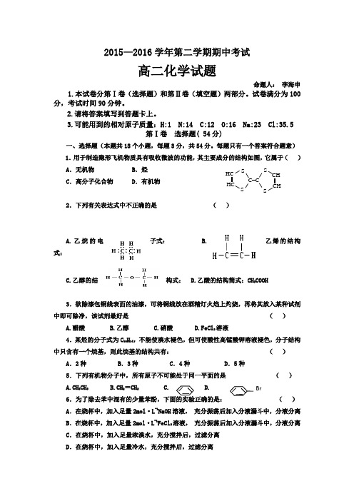 河北邯郸市鸡泽馆陶春光三县高二下学期期中联考化学试题 wod含答案